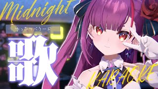《 真夜中歌枠 / KARAOKE 》睡眠のお供に…(当社比)《 焔魔るり/RK Musicライブユニオン 》