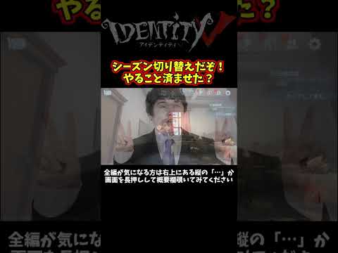 無料でもらえるSSR２枚ちゃんと回収した？【第五人格】【IdentityⅤ】