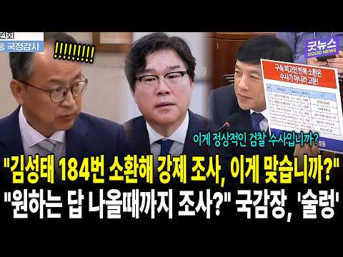 이성윤 폭로에 국감장 '<strong>술렁</strong>'