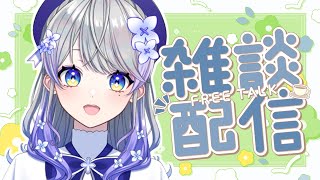 【雑談】久しぶりのお昼配信だー！！お昼休み一緒に過ごしましょう🍚【はなあられ/AiceClass】