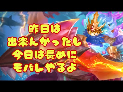 【超初見歓迎】昼からモバレは久しぶりかな？ランクやります！【モバイルレジェンド/mobilelegends】
