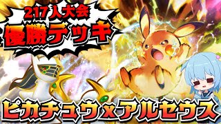【ポケポケ】最新ピカチュウ×アルセウスデッキがやばすぎる！【デッキ紹介/ほたっぺ】