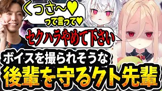 【LOL切り抜き】極悪ふみやっちょから後輩のメスガキボイスを阻止するクト様【#姫崎クト #切り抜き #vtuber #lol #league