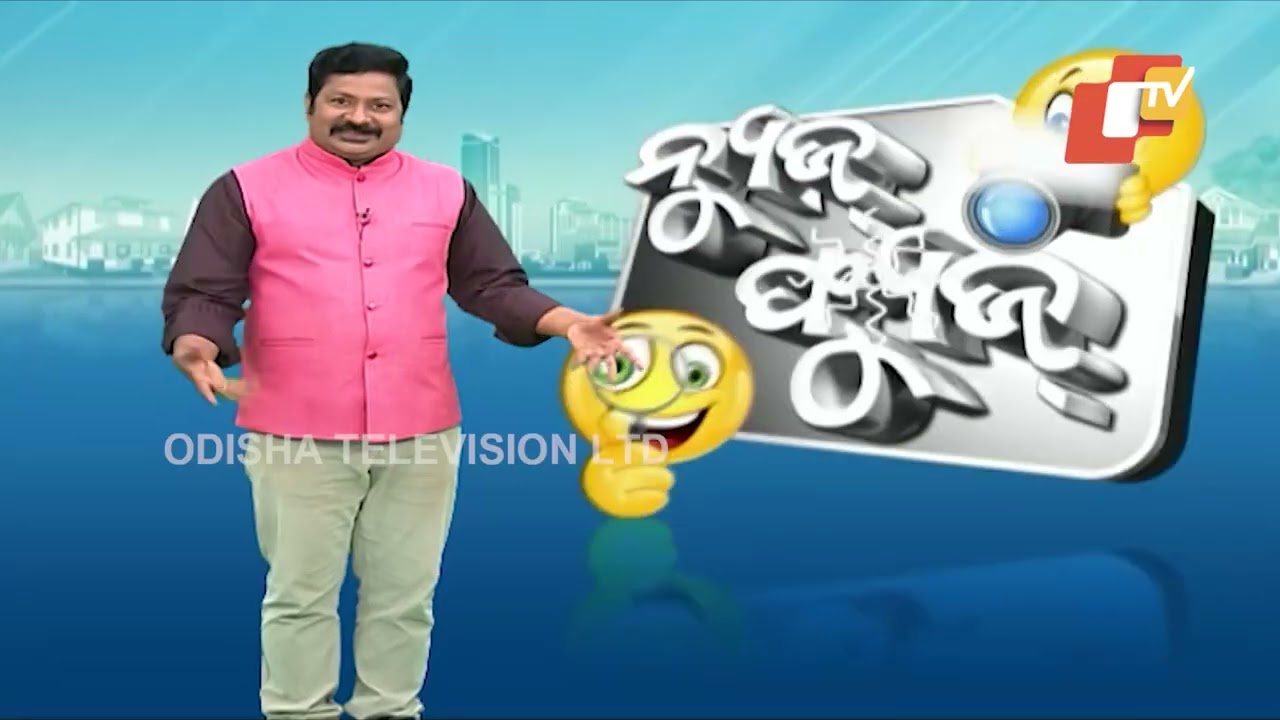 ପାଣି ଗ୍ଲାସେକୁ ନାଲିପାଣି ବୋତଲେ