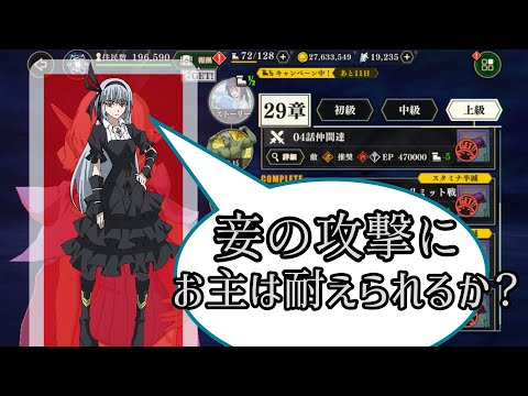 【まおりゅう】 難しいと話題の29章03 ルミナス簡単に耐久！