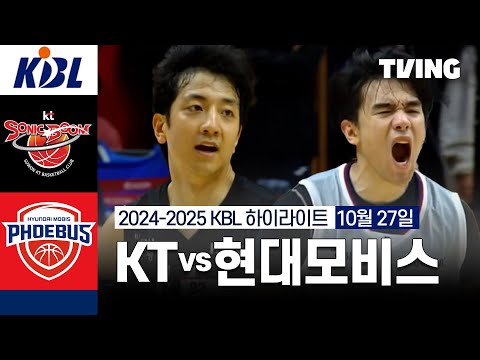 [KT vs 현대모비스] 10/27 경기 I 2024 -2025 KCC 프로농구 I 하이라이트 I TVING