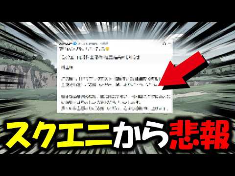【ドラクエウォーク】スクエニから連絡が来ました・・・ガチで悔しいです。