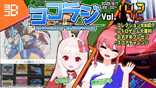 【レトロゲーム番組】ヨコラジ Vol.142【定期配信】