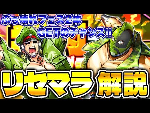 始めるなら今！ぶっ壊れ超人到来！キン肉フェスリセマラおすすめ解説【キン肉マン極タッグ乱舞】