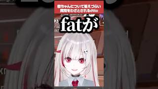 視聴者に恭ちゃんへの失言を誘導されるdtto【Apex Legends】【dtto./切り抜き】#shorts