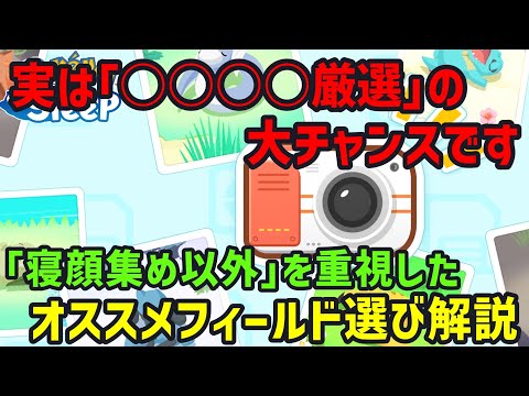 あのポケモンの厳選が済んでいない方はこの2週間が超重要かもしれません。寝顔発見ウィーク島選び解説