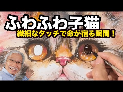 可愛すぎる子猫の水彩アート！ふわふわの毛並みに虜になる瞬間とは？