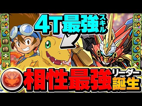 1撃1600億火力！八神太一×ウルトナで新凶兆12分攻略！世界最強4Tスキルがエグすぎる！！【パズドラ】