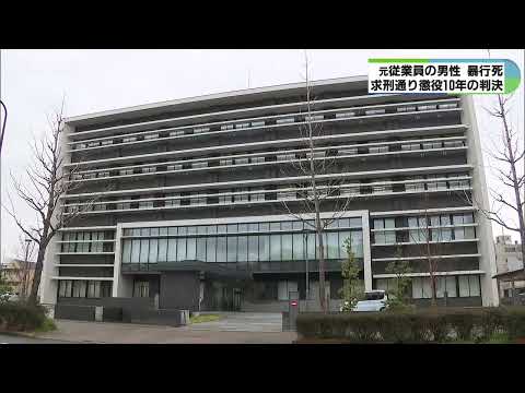 元従業員暴行死で2人に懲役10年　グループLINEのやり取りから共謀認定　三重・四日市市