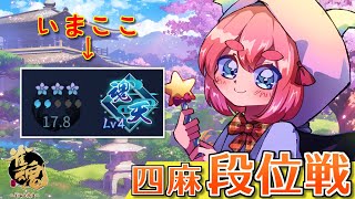 【#雀魂】今夜もばしばし打つぞ打つぞー！　 四麻段位戦 in 王座の間じゃ！　Lv4魂天17.8珠～　(5分ディレイ)【千羽黒乃】