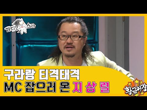 [황금어장 라디오스타] "언제 가라 앉을지 모르는 식혜밥알" 언어의 마술사 '지상렬' 1편