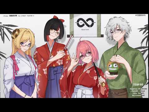【 STREET FIGHTER 6】#花重奏WIN V最スクリム1日目！VSチーム７【アキロゼ/ホロライブ】