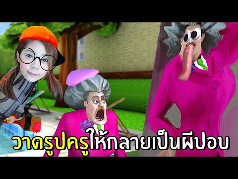 วาดรูปครูให้กลายเป็นผีปอบ-25-| วาดรูปครูให้กลายเป็นผีปอบ-25-|