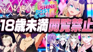 【神ゲー】Switch2新作アイドル育成ゲームの『水着ライブ』がやばすぎる【シャインポスト Be Your アイドル】