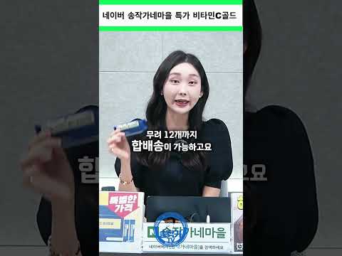 #송작가tv #송작가네마을#<strong>비타민C</strong>#중외제약