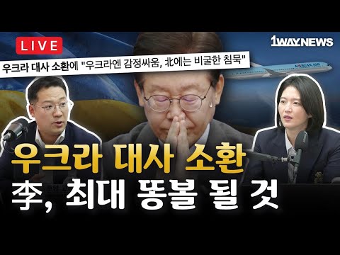 [LIVE] 전한길 선생, 육영수 여사 <strong>생가</strong> 방문 I 이화영의 존재감, 그가 마지막 열쇠였나 I DMZ, 우크라 갈등으로 보는 통일∙대북정책 진단, 김준영 前 통일부 과장 출연