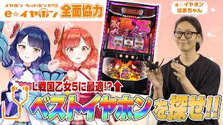 【e☆イヤホン様協力】DIVE IN筐体で最適なイヤホン、見つけました。【ハルルナ】#247