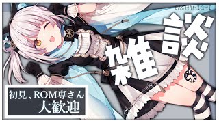 【#雑談】この夏、最高の滅亡が君を待っている！【馬車道はげみ】