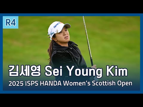 김세영 Sei Young Kim | LPGA 2025 ISPS HANDA Women’s Scottish Open 파이널 라운드 하이라이트