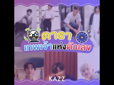 KAZZ-NEWS-UPDATE-ll-ดารา-เทพเจ KAZZ-NEWS-UPDATE-ll-ดารา-เทพเจ