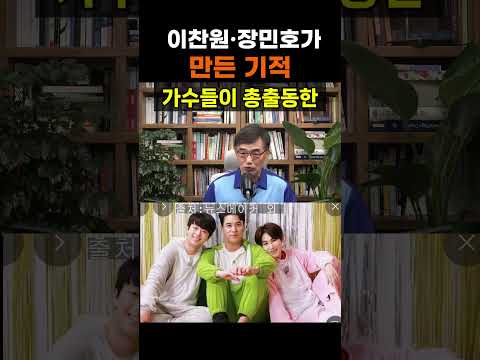 【성창힐】부실 논란 터졌던 여수섬박람회, <strong>이찬원</strong> 장민호 김희재 총출동하자 <strong>하루</strong> 13만 명 몰린 반전 결말 #<strong>이찬원</strong> #장민호 #여수섬박람회