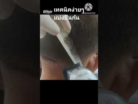 ตัดผมชายbarberรองทรงสูงทรงผ