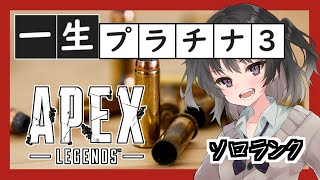 べいぶ、やっちゃうよApex【Twitch同時配信】【ぐるぐる対策で遅延あり】【プラチナiii】【am 10:30 - 】【Apex leg