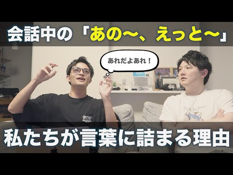 【言語の謎】会話中の「あの〜、えっと〜」の存在意義を追求したら⋯⋯中国語「就是」の