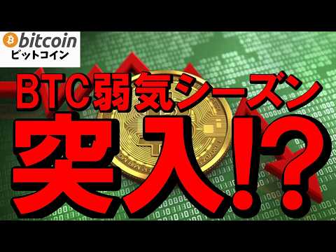 9月のビットコイン動向：過去データと最新ニュースから見る下落リスク サムネイル
