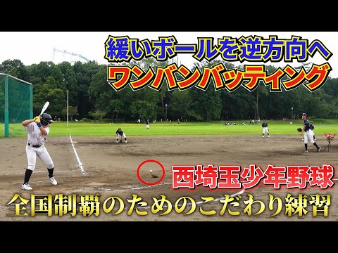 【強豪少年野球チーム練習法】キミはできるか？