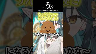 うんこが硬くなる薬について #vtuber #うんち