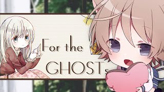 【For the GHOSTs】#1 幽霊のために、何ができる？【そらのとあ】