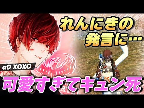 【荒野行動】αDXOXOファン必見⁉️れんにきの可愛い発言でキュン死したwww