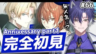 【 #18TRIP / 完全初見 】1周年で無人島へ行く⁉正気かな？？？【戌刃イトヤ/Vtuber】#エイトリ