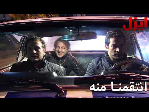 انتقمنا منه  - مسلسل ايزل - Arabic Dubbed