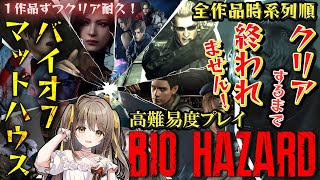 【クリア耐久】#26 バイオハザード7 マッドハウス…の前に…？【倉持京子】