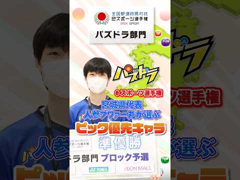 宮城県代表 人参ブワァー丸選手が選ぶのピック優先キャラ