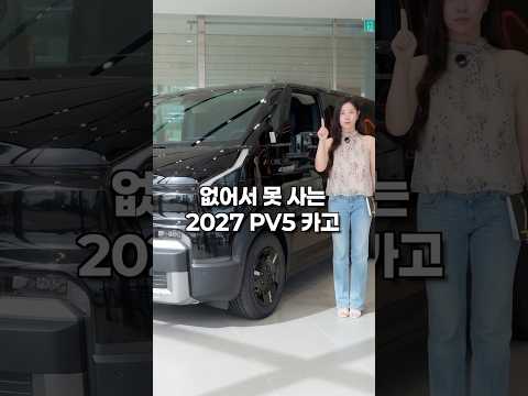 없어서 못 사는 2027 pv5 카고🚚 근데 원가 절감 실화..??