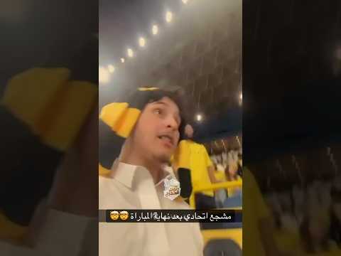 #اكسبلور #كرة_القدم #الاتحاد #النصر #كاس_الملك #السعودية #اكسبلور_السعودية #fyp #shorts