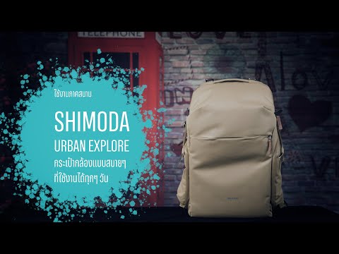 ReviewShimodaUrbanExploreก