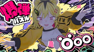 【 Öoo 】爆弾芋虫BOOOOOOOOOOM！！！！！！！！！！！！！！！！【あおぎり高校/うる虎がーる】