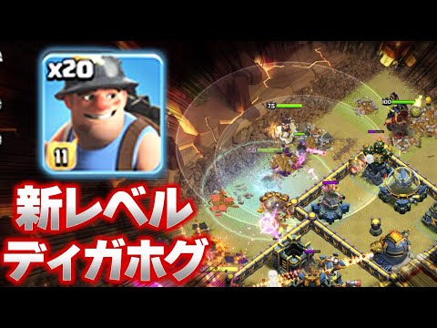 新レベルディガホグを対戦で試す！！【クラクラ】