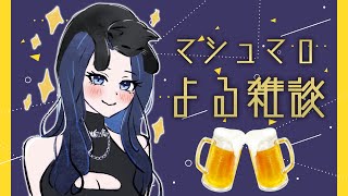 マシュマロ雑談でもしましょうか　#ksonONAIR
