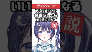 「ヴァンパイア」全員ヤバい奴で合唱してみた！【ゆらぎゆら/ミリプロ】