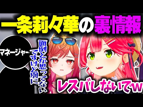 マネージャーさんからの裏情報にレスバし始めるりりーかｗｗ【ホロライブ切り抜き/さくらみこ/一条莉々華/#ホロメン取扱説明書/ReGLOSS/DEV_IS】
